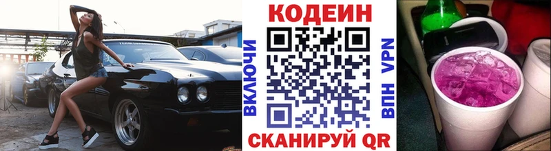 Codein напиток Lean (лин) Дегтярск